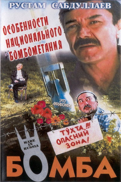 Póster de Bomba
