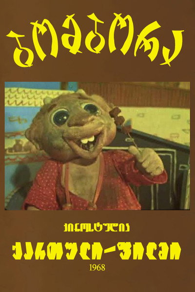 Póster de Bombora