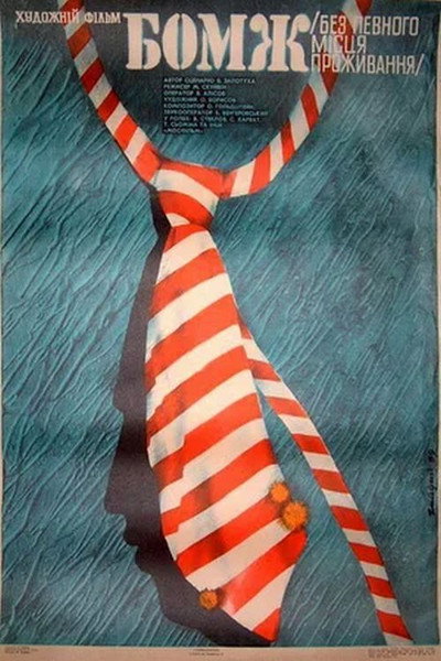 Póster de Bomzh (Bez opredelyonnogo mesta zhitelstva)