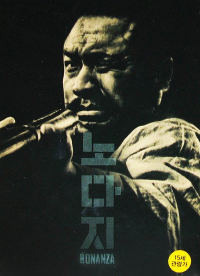 Póster de Bonanza
