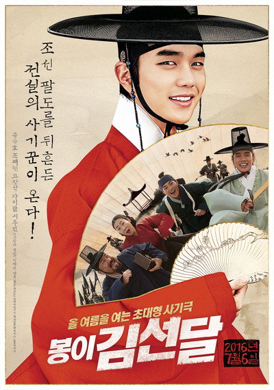 Póster de Bongyi Kimseondal