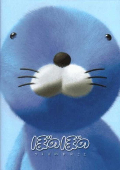 Póster de Bonobono: Kumomo no ki no koto