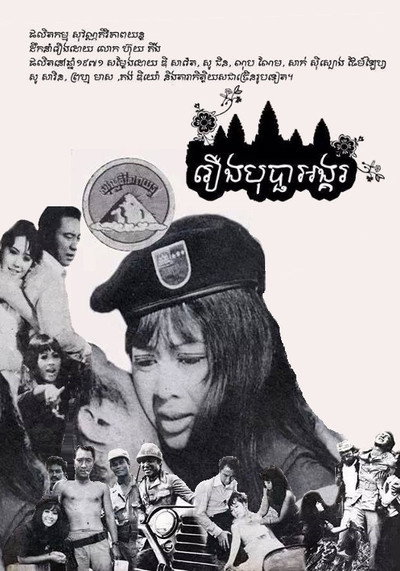 Póster de Bopha Angkor