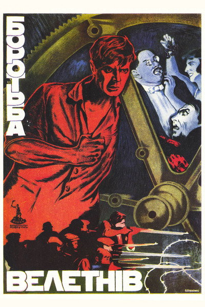 Póster de Borba gigantov