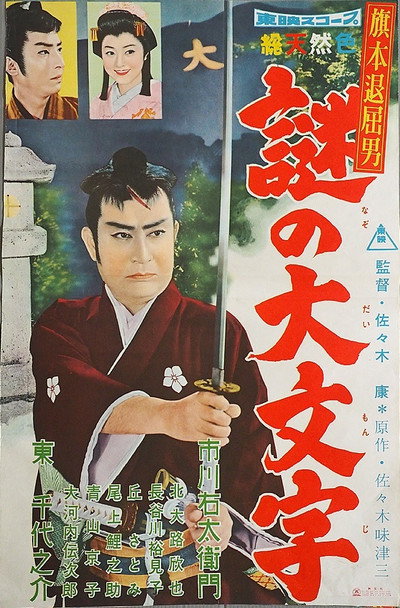 Póster de Bored Hatamoto: The Mysterious Fire