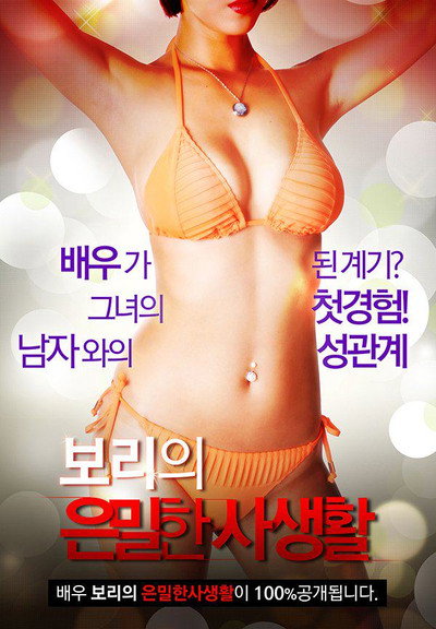 Póster de Boris Secret Private Life