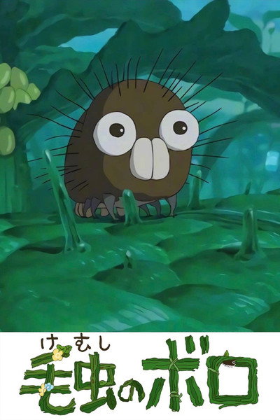 Póster de Boro the Caterpillar