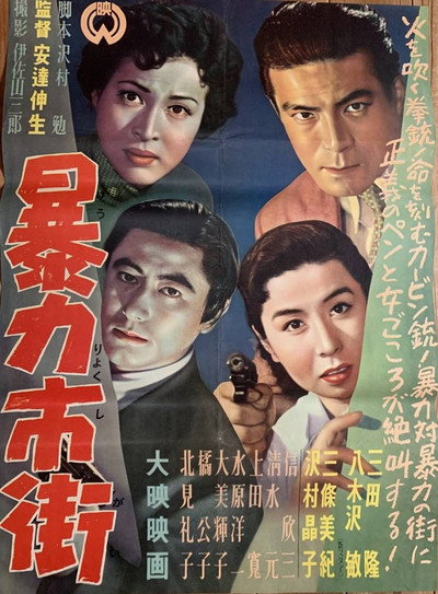 Póster de Bôryoku shigai