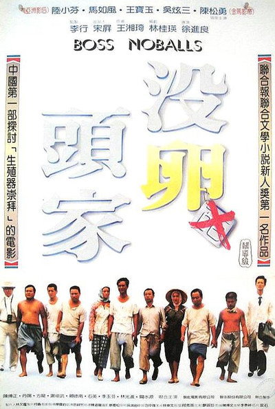 Póster de Boss No Balls