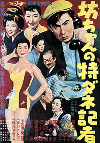 Póster de Botchan no tokudane kisha