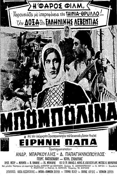 Póster de Bouboulina