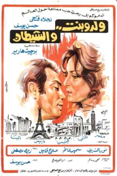 Póster de Boy, Girl and the Devil