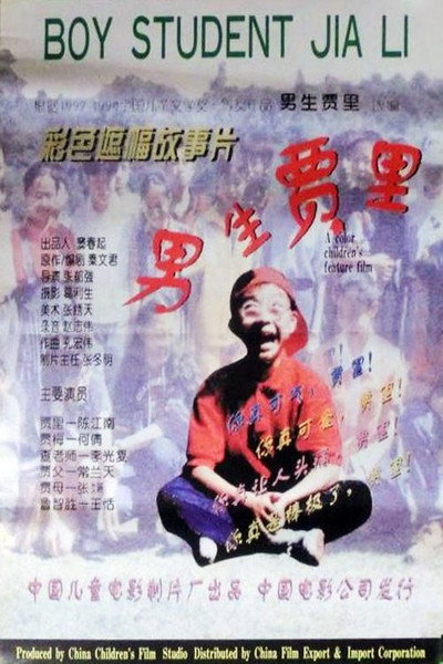 Póster de Boy Student Jia Li