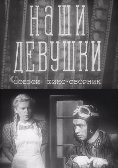 Póster de Boyevoy kinosbornik 13: Nashi devushki