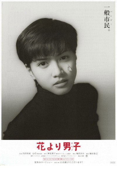Póster de Boys Over Flowers