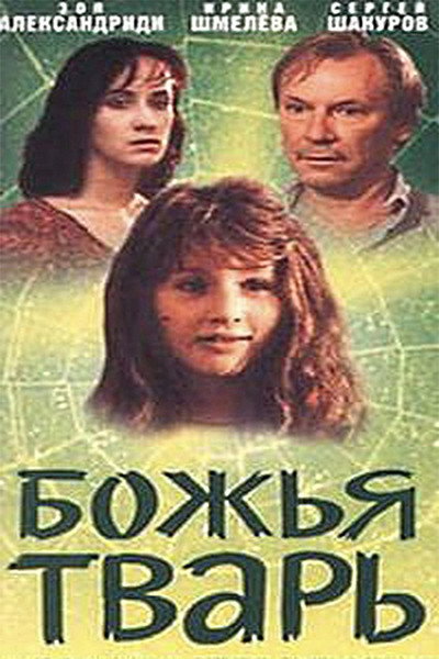Póster de Bozhya tvar