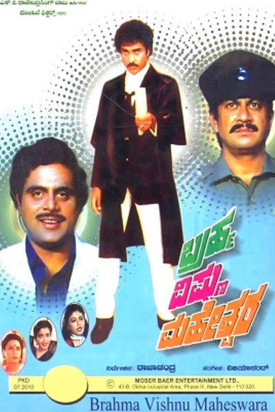 Póster de Brahma Vishnu Maheshwara