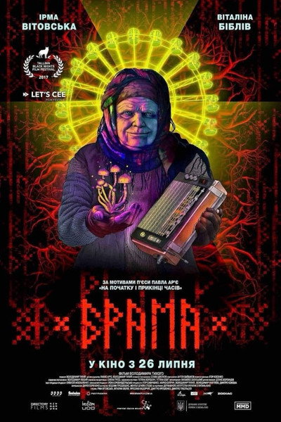 Póster de Brama