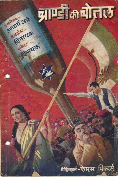 Póster de Brandy Ki Botal