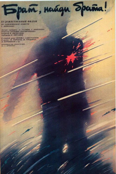 Póster de Brat, naydi brata