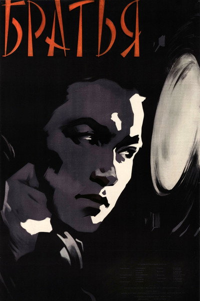 Póster de Bratya