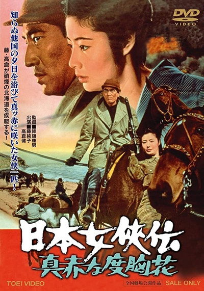 Póster de Brave Red Flower of the North