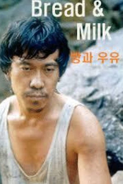 Póster de Bread and Milk