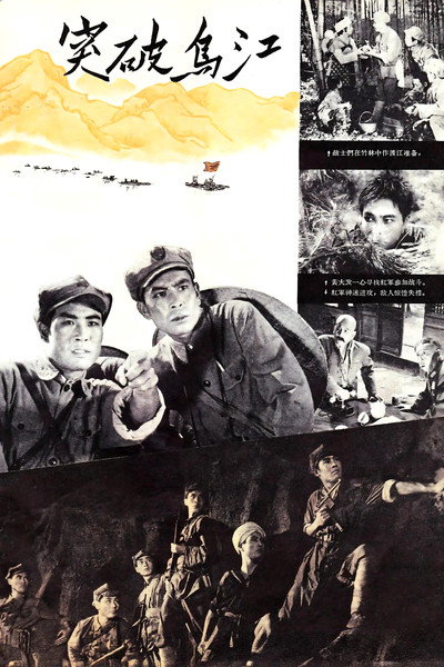 Póster de Break Through the Wu River