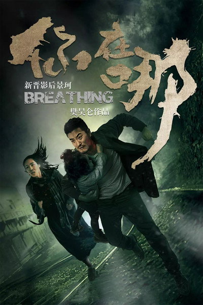 Póster de Breathing