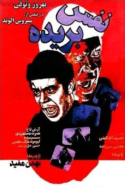Póster de Breathless