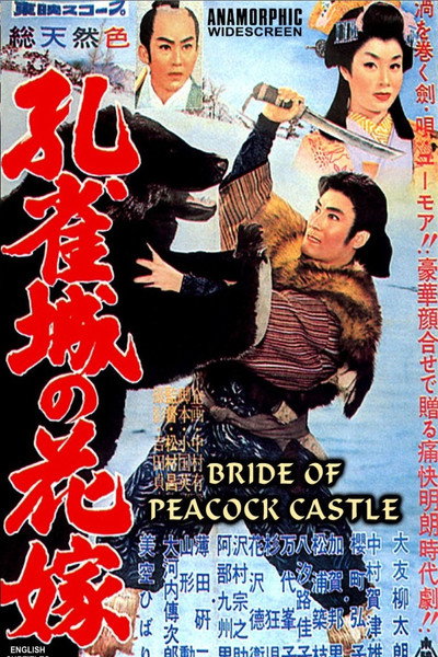 Póster de Bride of Peacock Castle