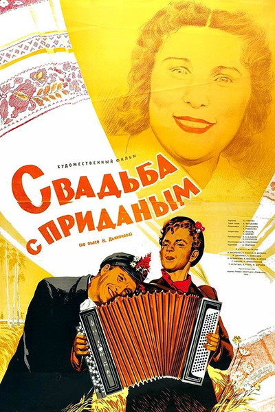 Póster de Bride with a Dowry