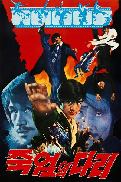 Póster de Bridge of Death