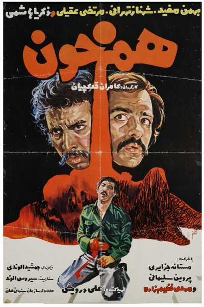 Póster de Brothers in Blood