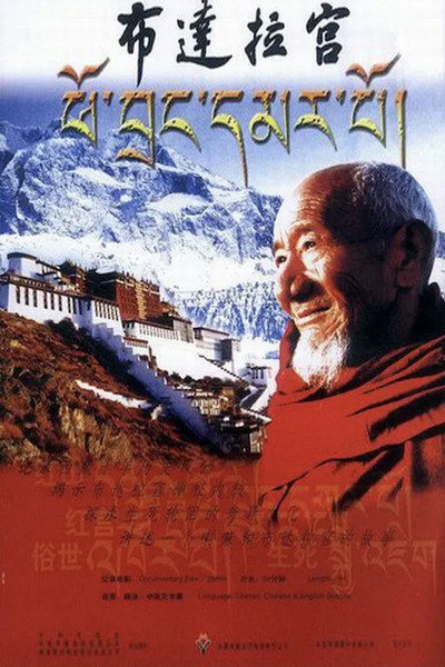 Póster de Bu da la gong
