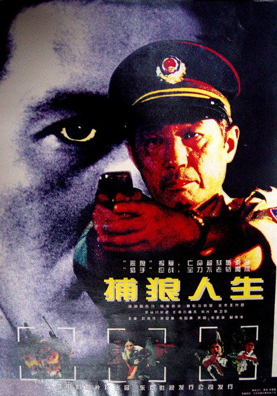 Póster de Bu lang ren sheng