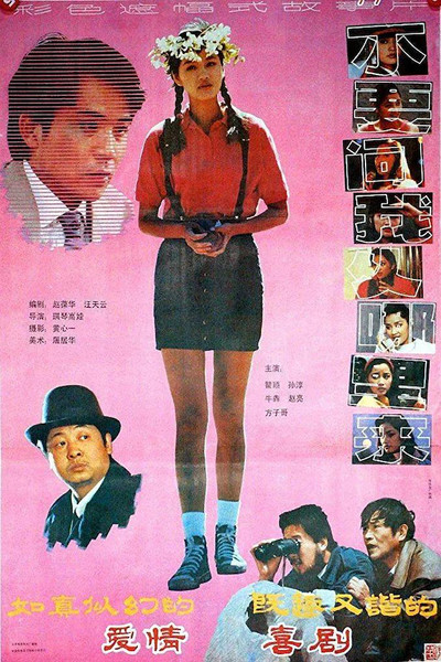 Póster de Bu yao wen wo cong na li lai