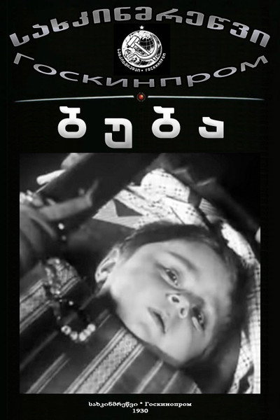 Póster de Buba