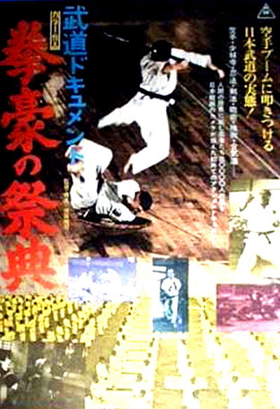 Póster de Budô dokyumento: Kengô no saiten