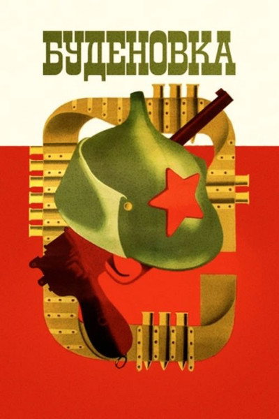 Póster de Budyonovka