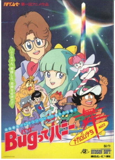 Póster de Bug-tte Honey: Megalom Shoujo Rondo 4622
