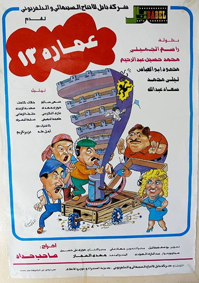 Póster de Building No. 13