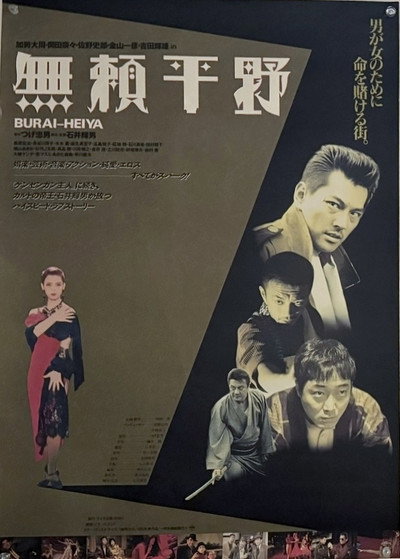 Póster de Burai heiya