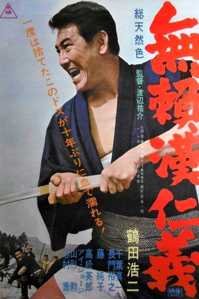 Póster de Buraikan jingi