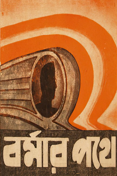 Póster de Burmar Pathey