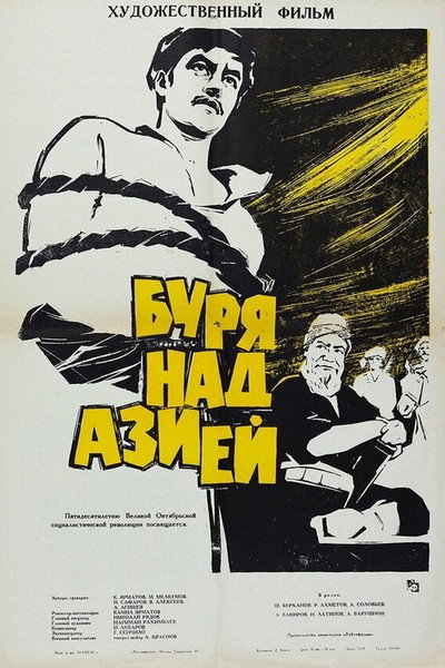 Póster de Burya nad Aziey