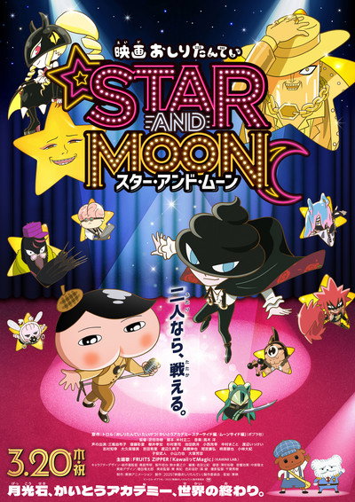 Póster de Butt Detective the Movie: Star and Moon