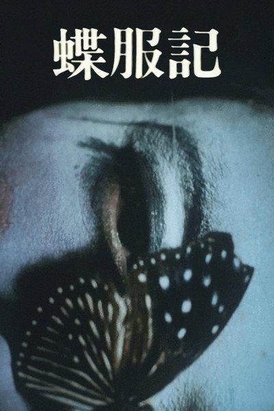 Póster de Butterfly