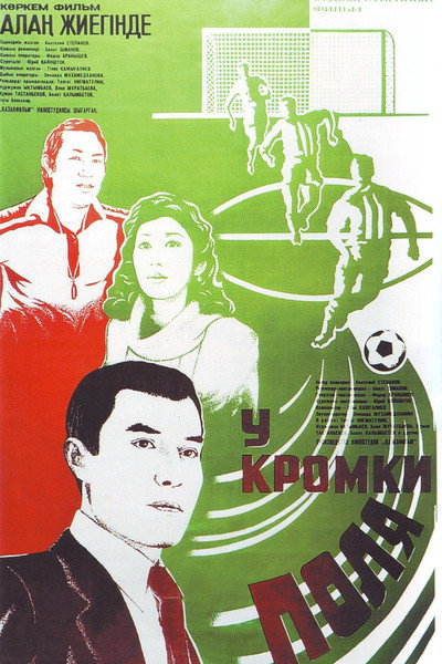 Póster de By the Field's Curb