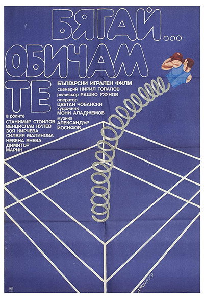 Póster de Byagay... Obicham te
